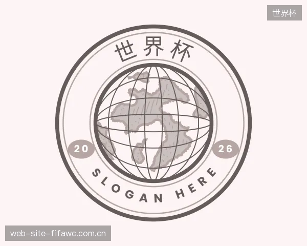 介绍世界杯中心